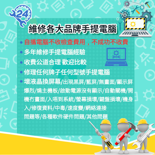 專業為你維修各種手提電腦，為你解決各種電腦故障問題