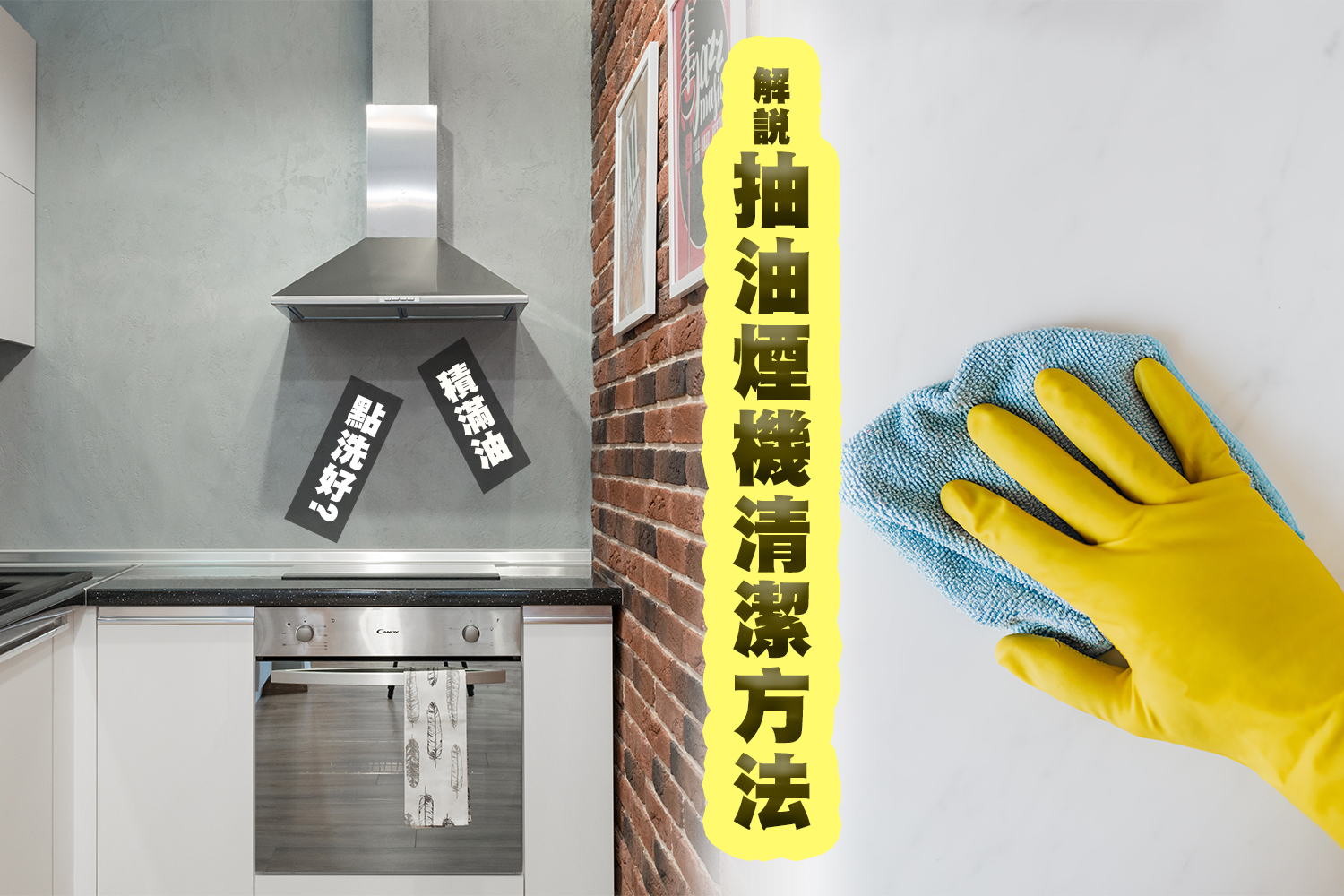 抽油煙機清潔抽油煙機積滿油, 唔知點洗好? 解說抽油煙機清潔的方法!!!  抽油煙機清潔劑,抽油煙機清潔方法,抽油煙機清潔服務,抽油煙機清潔公司