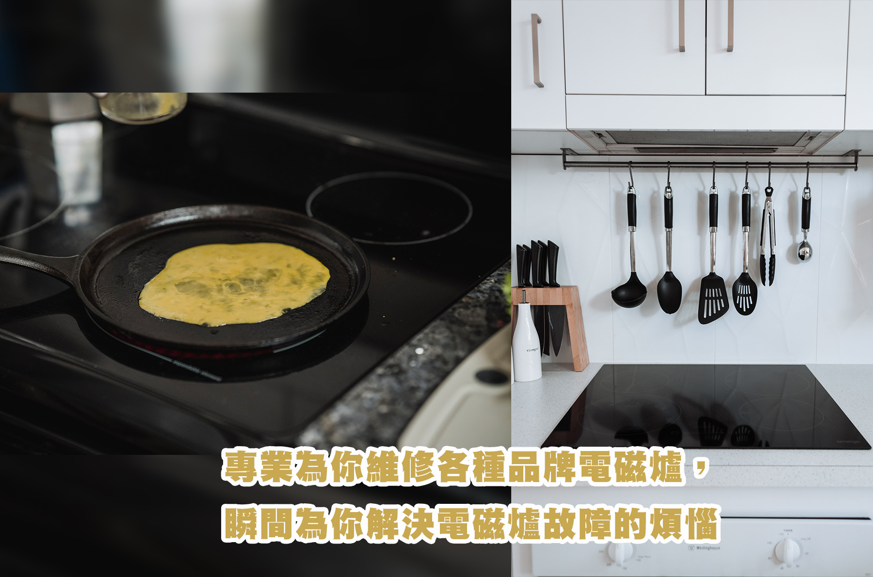 各種品牌電磁爐的故障