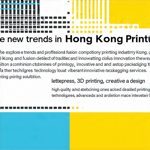 「探索香港印刷業新趨勢：活版、3D與創意包裝一站式服務！」
